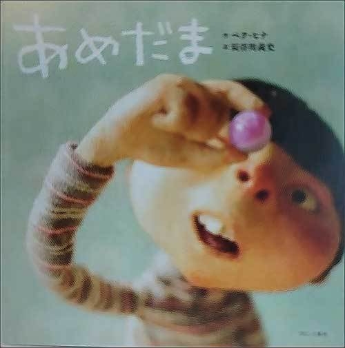 백희나 글, 그림. <눈깔사탕> 일본브론즈신사 발간, 2018년