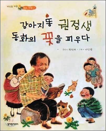 권정생 <강아지똥>, 2011년 