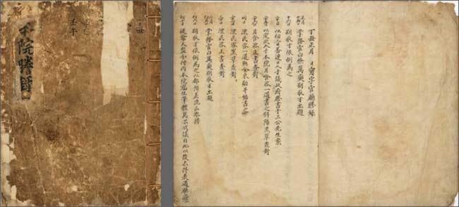 《사자관청등록(寫字官廳謄錄)》 1882년(고종19), 19.7×15.2cm 