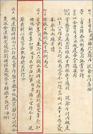 <①사자관의 임명 관련 기사(1877.6.2.><br>
수관 훈장 이기흡이 여섯 달 임기가 끝나서 사직하다. 즉각 명단 아래에 점을 찍어서 첫 번째 후보로 첨지 이종관, 두 번째 후보로 지사 이관수, 세 번째 후보로 지사 백찬영으로 삼망三望을 갖추어 제조에게 대령하니 첫 번째 후보가 낙점을 받아 즉시 출근하여 공무를 수행하다.