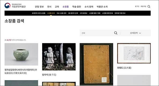 누리집 소장품 검색 화면