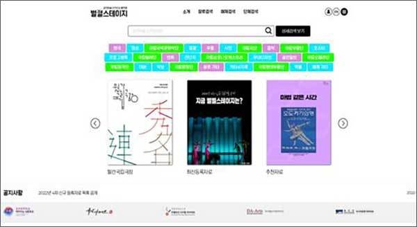 ‘별별스테이지’ 중심 화면