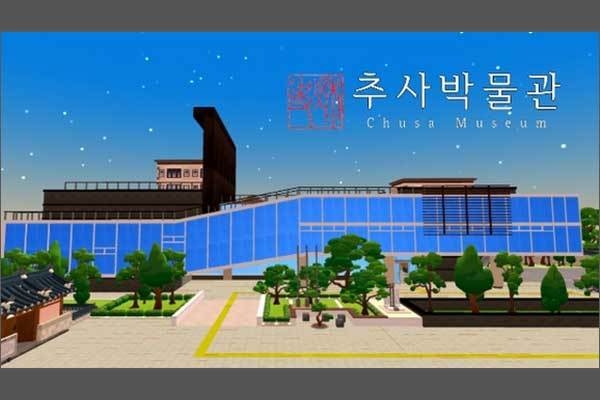 메타버스 플랫폼에 구축된 추사박물관 모습(출처: 과천시 추사박물관)