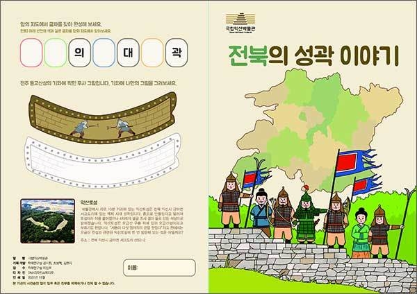 전북의 셩과 이야기