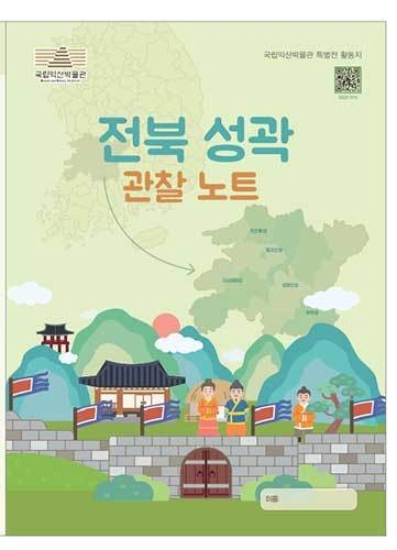 전북 고대 성곽 탐험