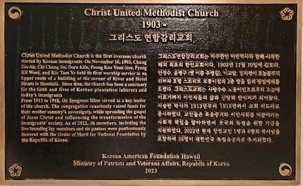 독립운동사적지 표지판(그리스도연합감리교회)
