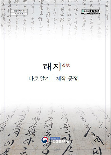 《태지》 표지