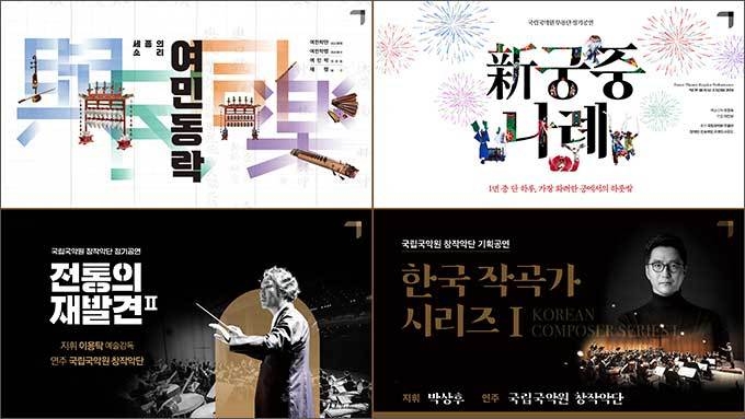 국립국악원설공연 <미공개영상> 공개 