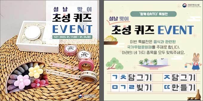<strong>특별전 ‘함께 잇(EAT)다’(’22.12.7.~’23.5.14.)의 주제인 무형문화재 종목을 맞추는 ‘초성 퀴즈’ 행사 </strong>
