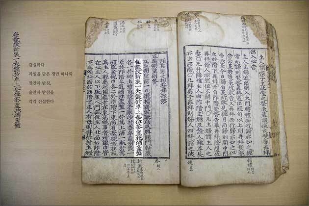 《가례》(저자 : 주자) 해당 인용부분 표시