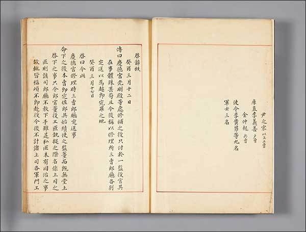《경덕궁수리소의궤慶德宮修理所儀軌》