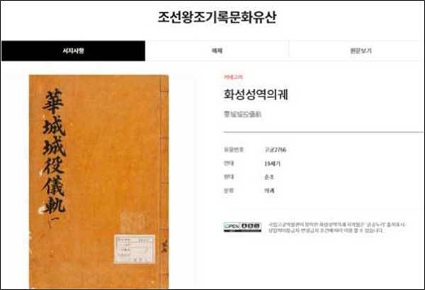 의궤 관련 상세 정보(서지, 해제, 원문) 화면