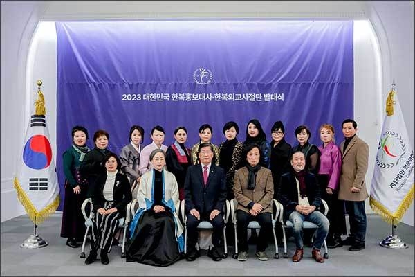 2023 대한민국 한복홍보대사ㆍ한복외교사절단 발대식