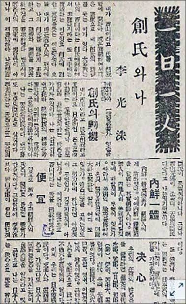 1940년 매일신보에 실린 이광수의 창씨개명을 권고하는 논설