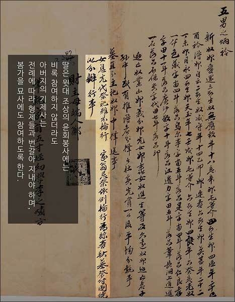 분재기(한국국학진흥원 소장, 재령이씨 영해파종중 기탁자료)_기사 본문 관련 내용(일부 확대)