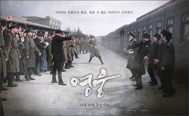 뮤지컬 영화 ‘영웅’ 포스터, 안중근 의사가 이토를 저격하는 장면(CJ ENM 제공)