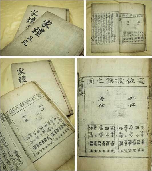 가례(家禮, 한국국학진흥원 소장, 영해 안동권씨 칠우정 기탁자료)