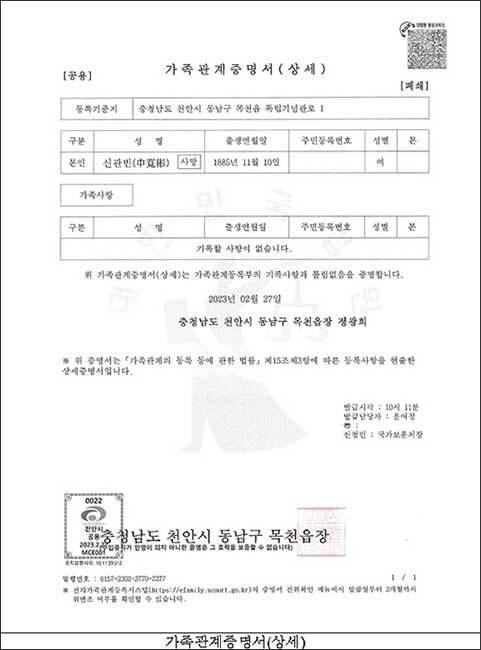 신관빈 선생 가족관계증명서 및 기본증명서