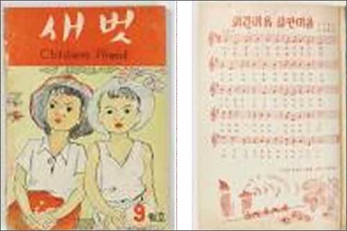 <새벗 9월호>, 1957, 국립한글박물관 소장<br>
동요 <파란 마음 하얀 마음> 악보가 실린 잡지