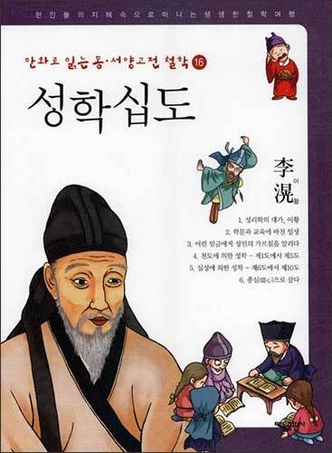 《성학십도》, 드림아이, 태동출판사