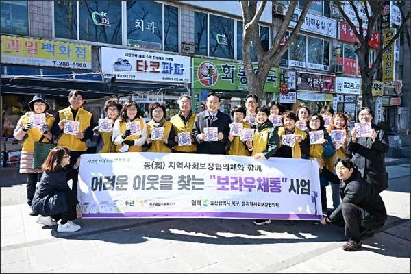 울산시 북구 8개 동 지역사회보장협의체 위원장들은 13일 화봉시장 일대서 '보라우체통' 홍보 활동을 했다. 북구청 제공