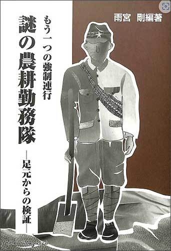 <수수께기의 농경근무대> 아메미야 츠요시 지음, 기사와 무관한 자료사진임
