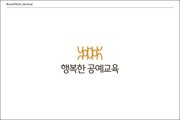 행복한 공예교육 BI(세로형)