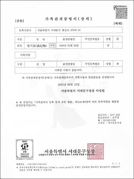 황기환 지사 가족관계증명서