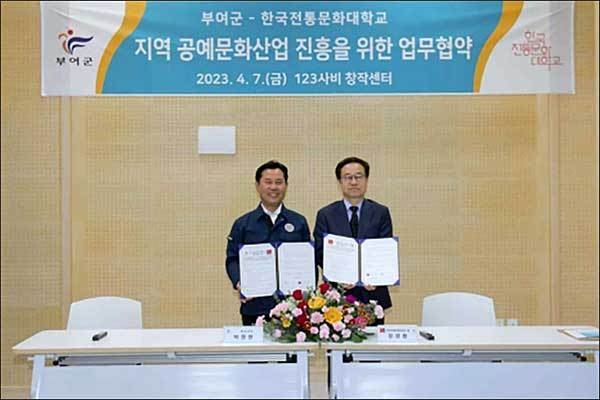 업무협약을 맺는 박정현 부여군수(왼쪽), 강경환 한국전통문화대학교 총장
