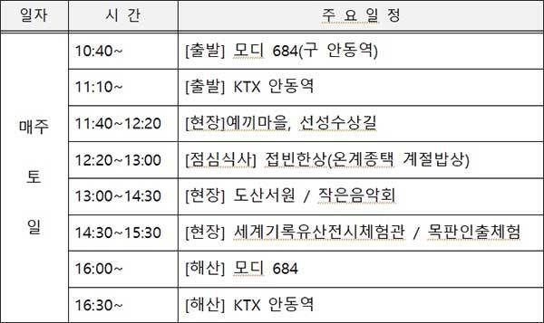 2023년 ‘선비이야기 탐방’ 프로그램 일정표