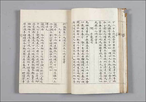 《갑오군정실기》 1책 1권 본문- 9월 30일 의정부에서 임금께 아뢰는 내용 등