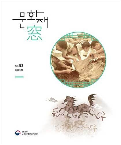 《문화재창(窓)》 봄호