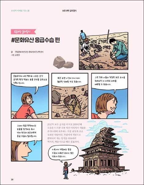 《문화재창(窓)》 2023년 봄호(Vol. 53) 보존과학 길라잡이