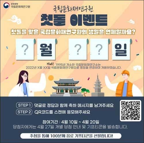 《문화재창(窓)》 2023년 봄호(Vol. 53) 첫돌 잔치