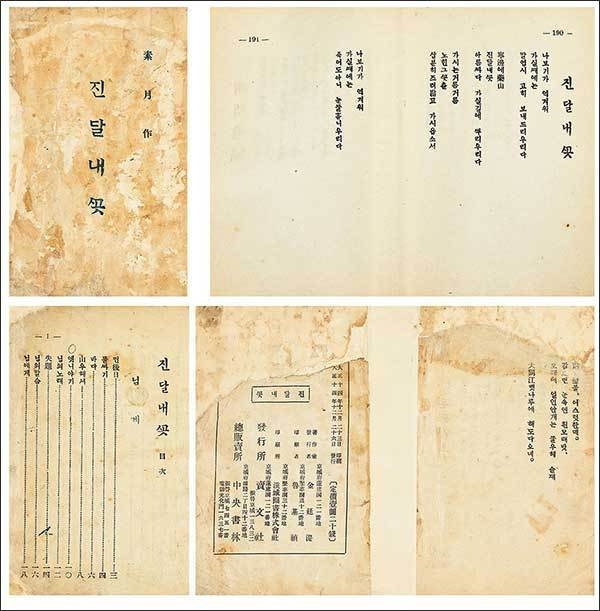 Lot. 84, 김소월 <진달래꽃>,11.1×15.2cm, printed on paper ,1925, 매문사(중앙서림) 5천만 원~1억 원