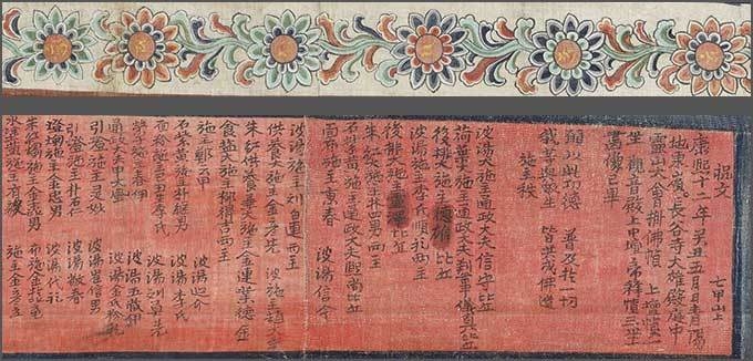 청양 장곡사 괘불의 진언 부분(위), 청양 장곡사 괘불의 화기 부분