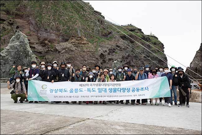 국가생물다양성기관연합 공동학술조사 단체사진(동도)