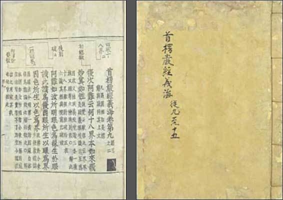 <strong>《수능엄경의해 권9~15》</strong>