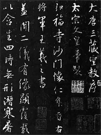 대당삼장성교서비(大唐三藏聖敎序碑), 왕희지 행서 집자, 비석 중국 서안비림, 672년