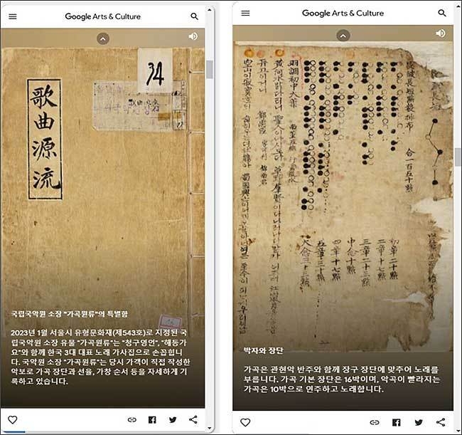 <‘가곡원류’, 가곡에 담긴 노래의 미학> 온라인 전시 중 《가곡원류》 소개(왼쪽) / <‘가곡원류’, 가곡에 담긴 노래의 미학> 온라인 전시 중 가곡의 ‘박자와 장단’ 설명
