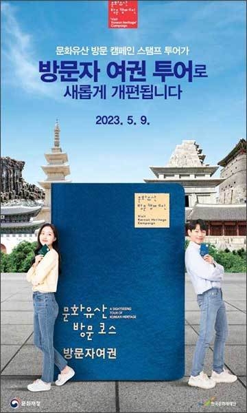 < ‘방문자 여권 여행(투어)’ 홍보물>