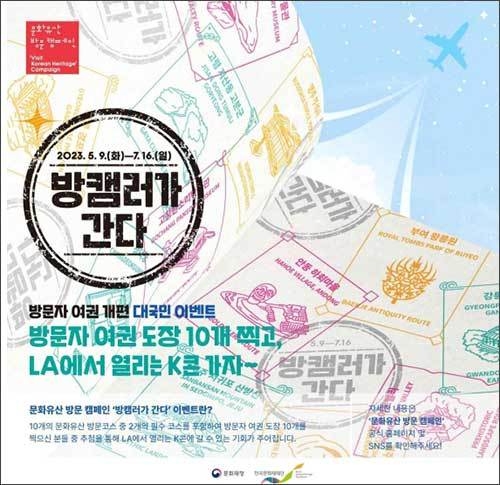 ‘방캠러가 간다’ 홍보물