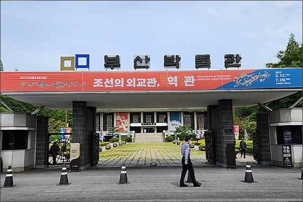 부산박물관 입구, 「조선의 외교관, 역관」 특별전을 하고 있다고 알린다.