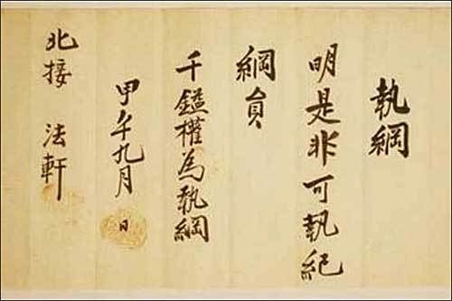 동학농민군 임명장(1894)