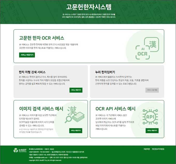 그림 3 <고문헌한자시스템> 중심 화면