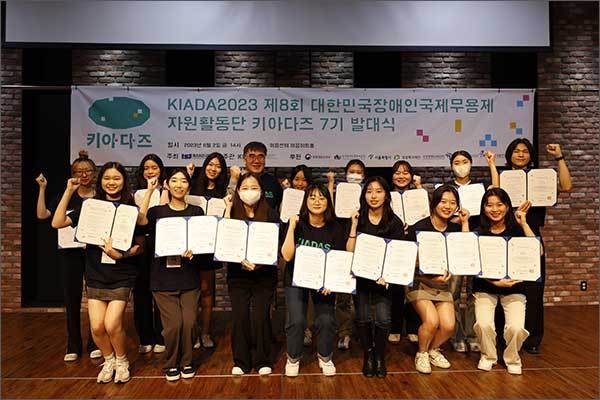 2일 이음센터 이음아트홀에서 대한민국장애인국제무용제 자원활동단 키아다즈 7기와 조직위가 기념촬영을 하고 있다.
