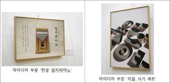 ‘제1회 한글활용 디자인 공모전’ 공모작
