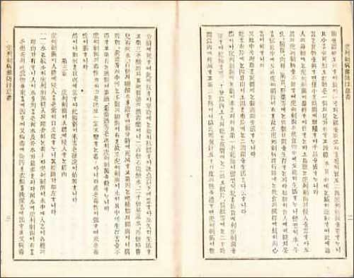 《호열자병예방주의서》 내지