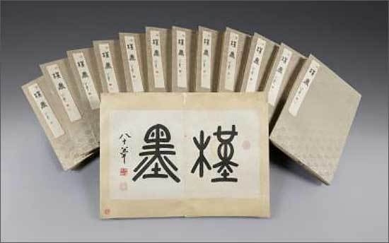 오세창(吳世昌)이 엮은 서책 <근묵>