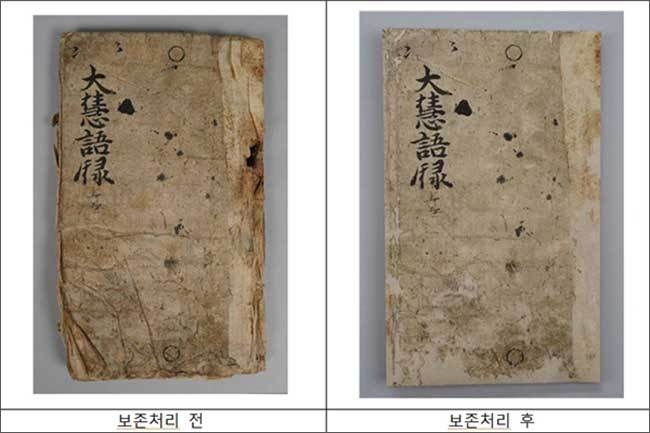 대혜보각선사서 보존처리 전ㆍ후 모습